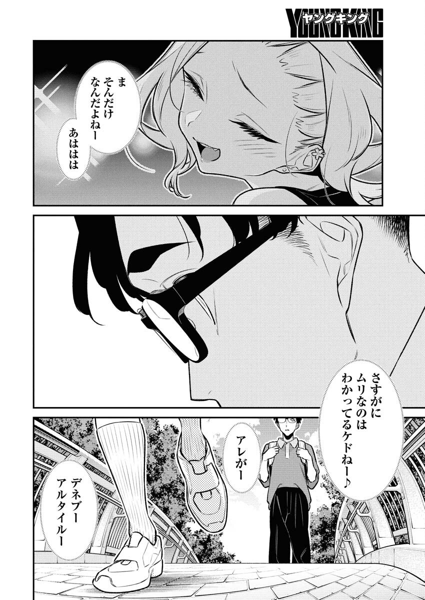 Yancha Gal no Anjou-santachi Chap 206 - Next Chap 207