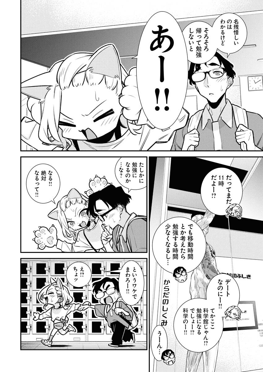 Yancha Gal no Anjou-santachi Chap 206 - Next Chap 207