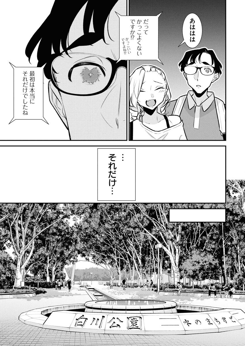 Yancha Gal no Anjou-santachi Chap 206 - Next Chap 207