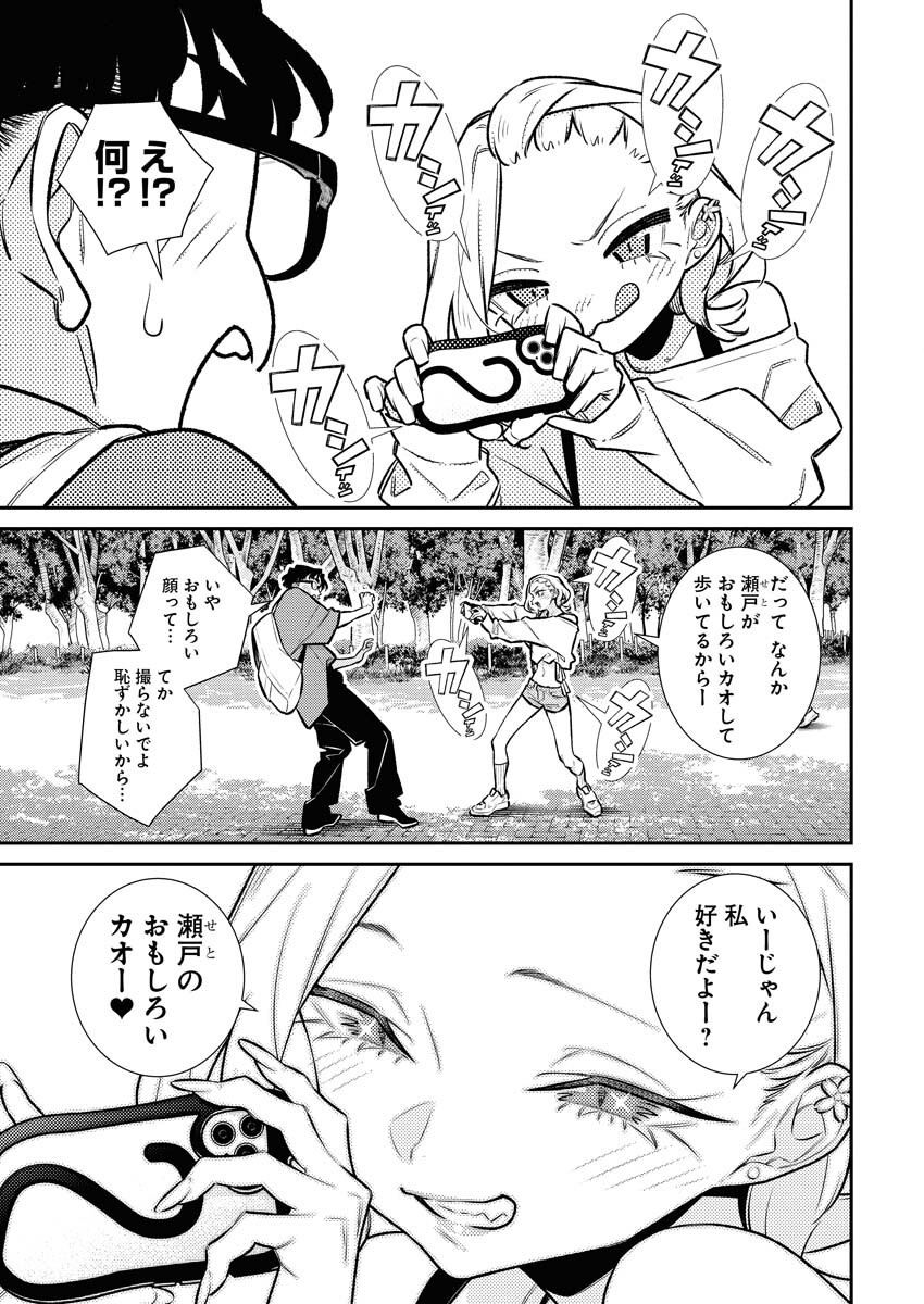 Yancha Gal no Anjou-santachi Chap 206 - Next Chap 207
