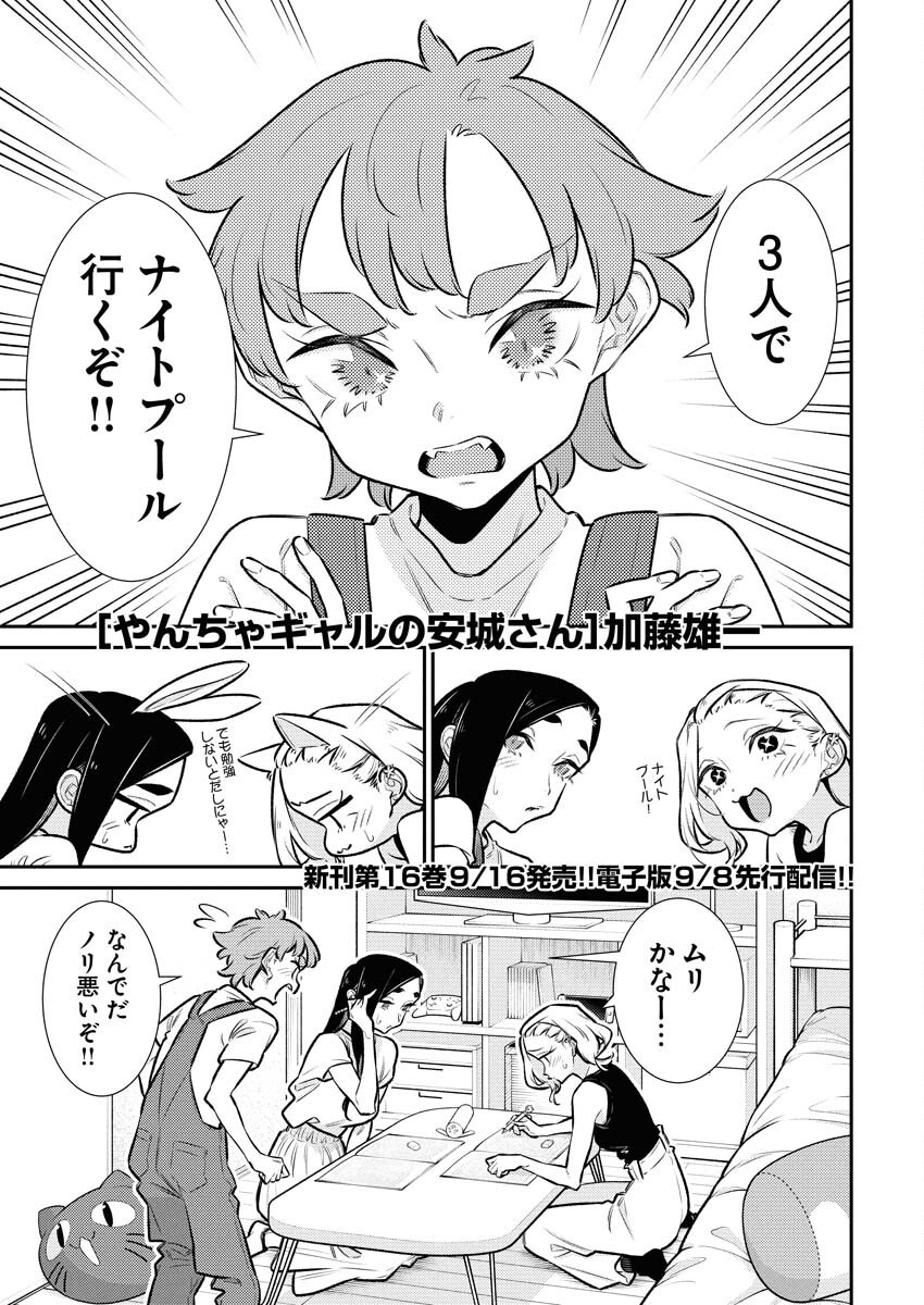 Yancha Gal no Anjou-santachi Chap 207 - Next Chap 208