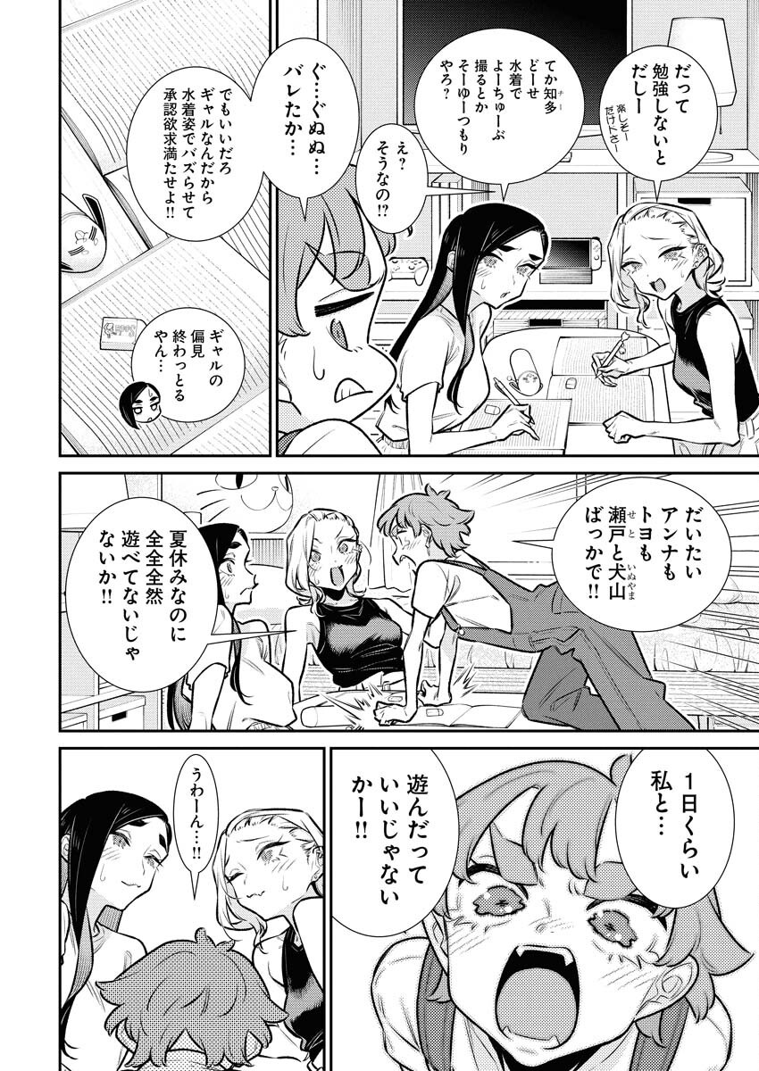 Yancha Gal no Anjou-santachi Chap 207 - Next Chap 208