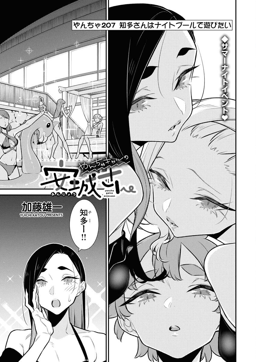 Yancha Gal no Anjou-santachi Chap 207 - Next Chap 208