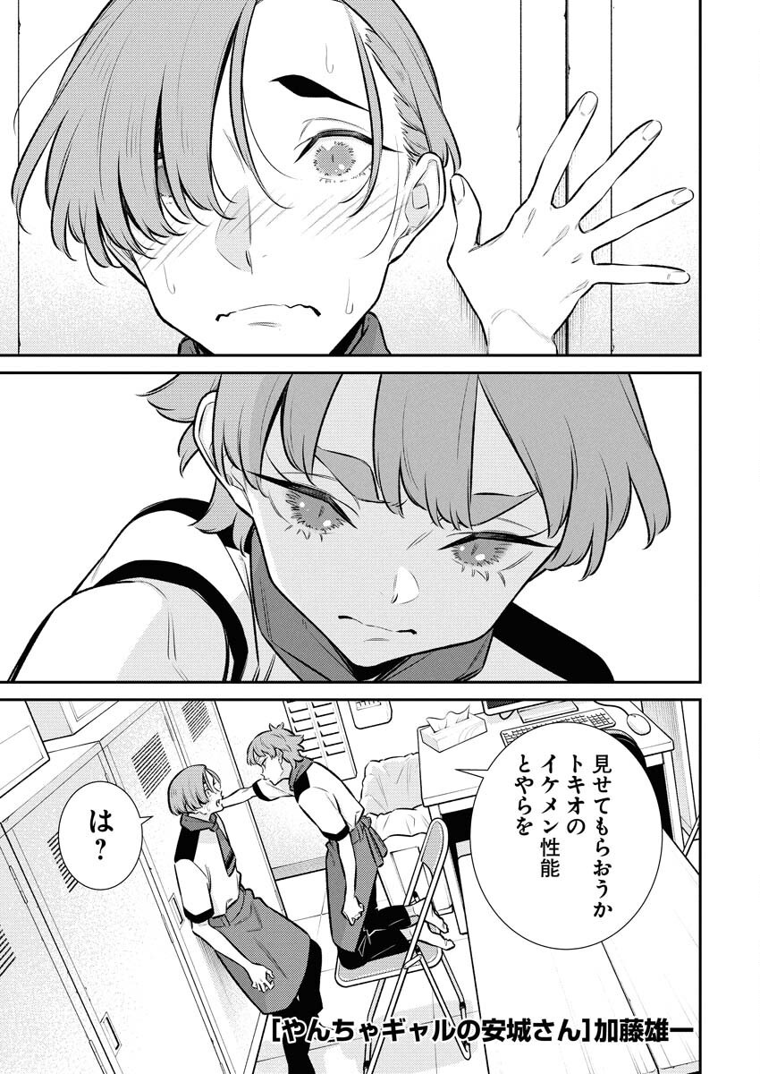 Yancha Gal no Anjou-santachi Chap 200 - Next Chap 201