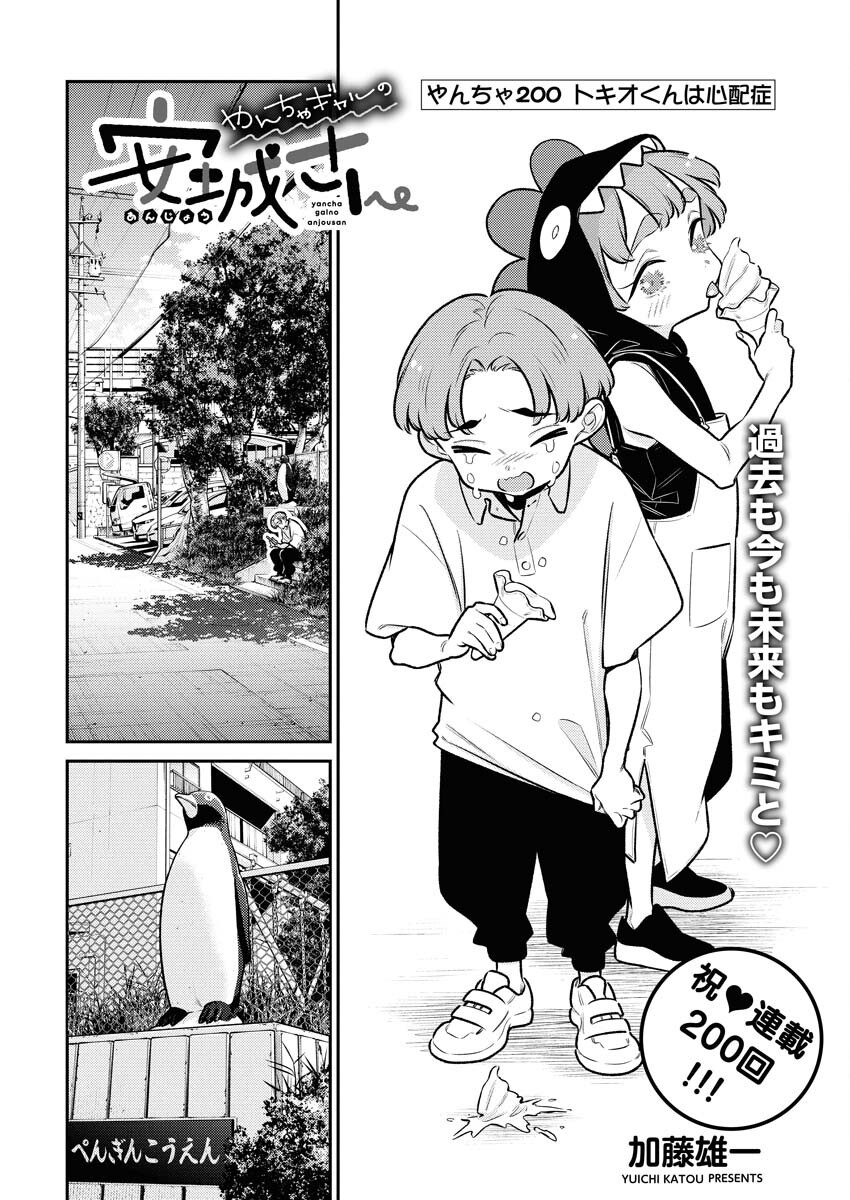 Yancha Gal no Anjou-santachi Chap 200 - Next Chap 201
