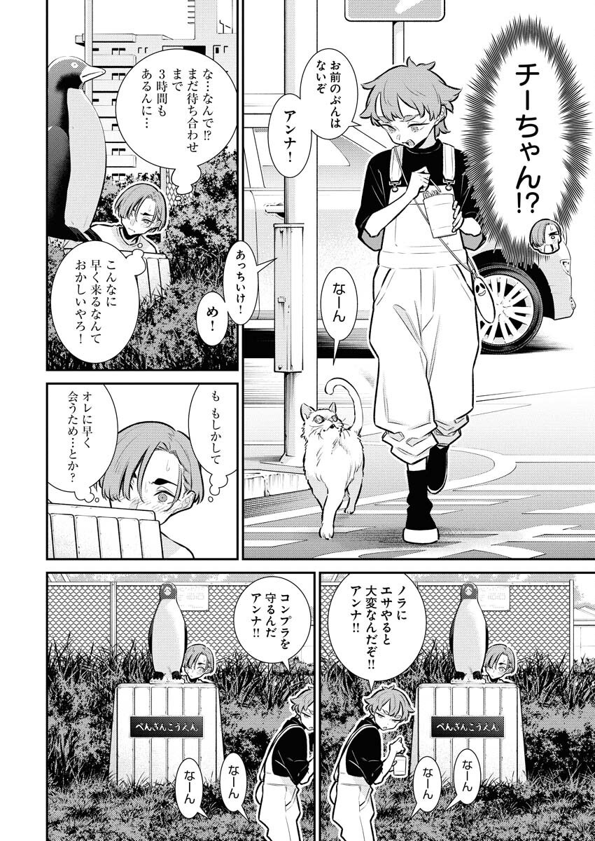 Yancha Gal no Anjou-santachi Chap 200 - Next Chap 201