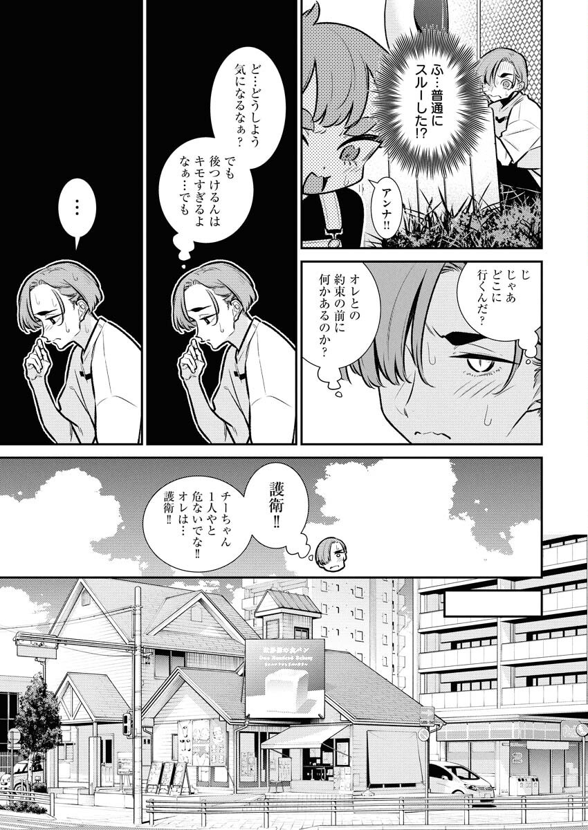 Yancha Gal no Anjou-santachi Chap 200 - Next Chap 201