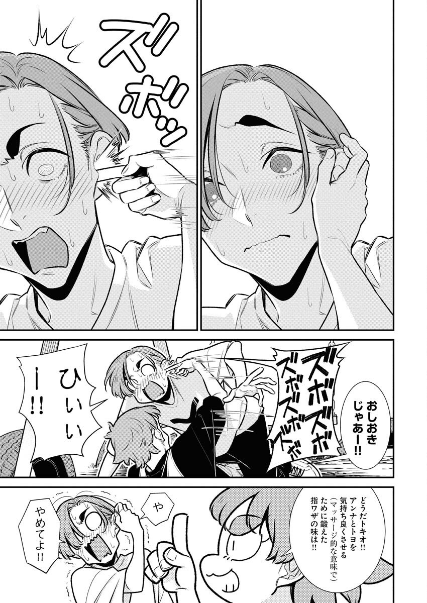 Yancha Gal no Anjou-santachi Chap 201 - Next Chap 202