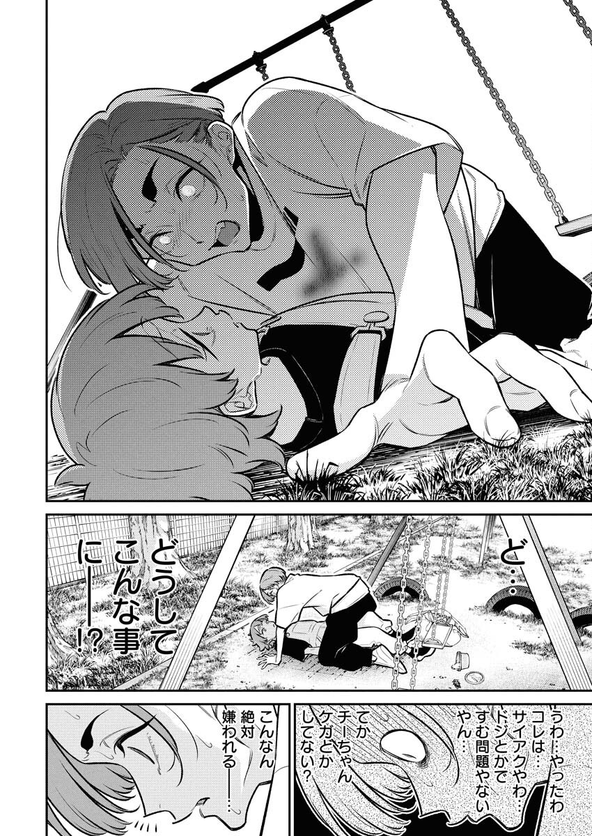 Yancha Gal no Anjou-santachi Chap 201 - Next Chap 202