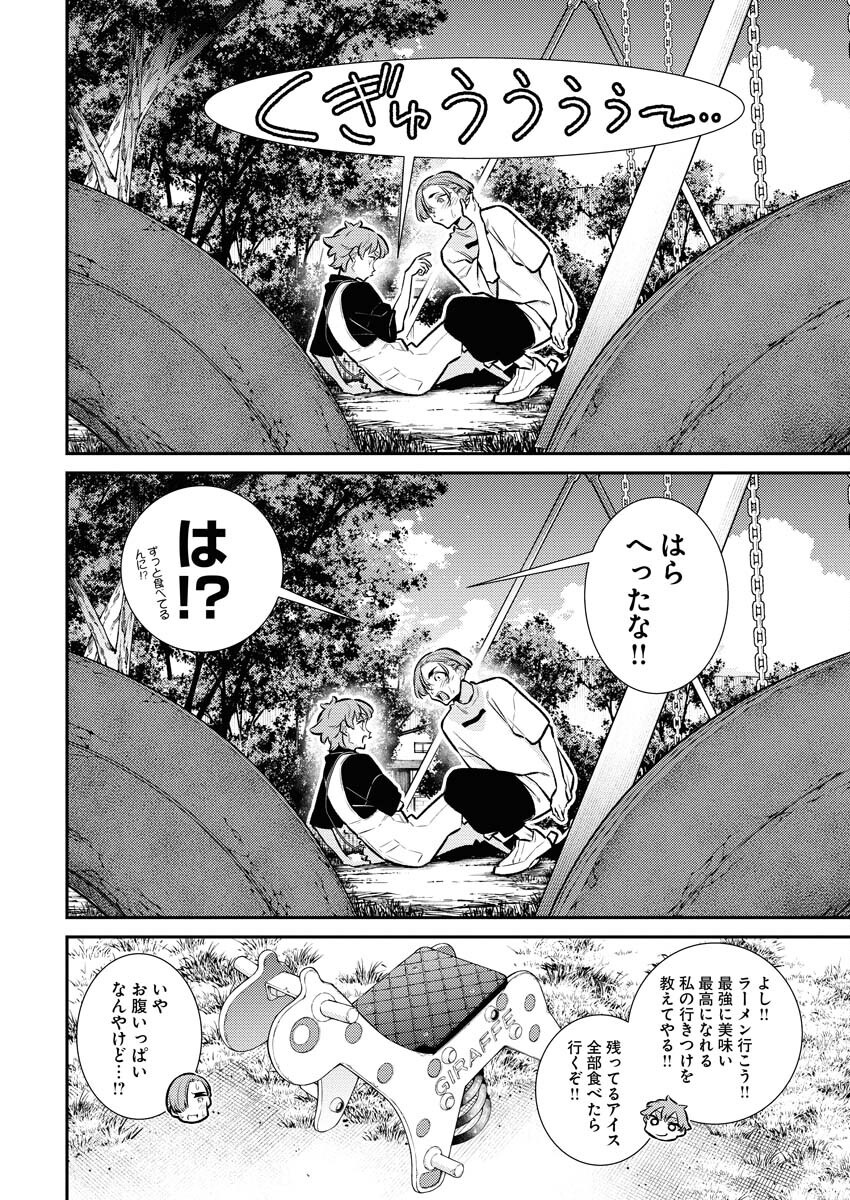 Yancha Gal no Anjou-santachi Chap 201 - Next Chap 202