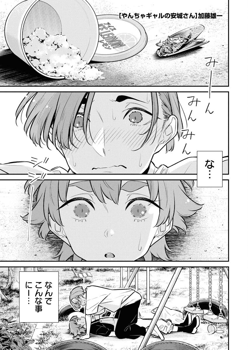 Yancha Gal no Anjou-santachi Chap 201 - Next Chap 202