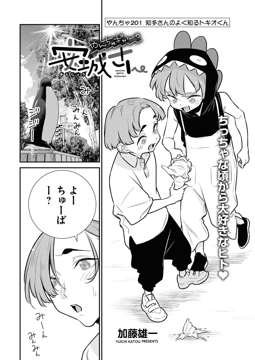 Yancha Gal no Anjou-santachi Chap 201 - Next Chap 202