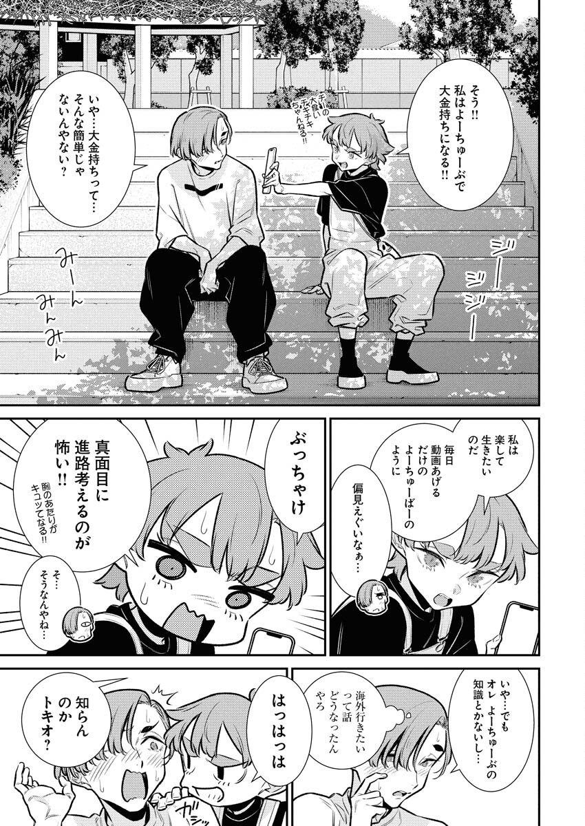 Yancha Gal no Anjou-santachi Chap 201 - Next Chap 202
