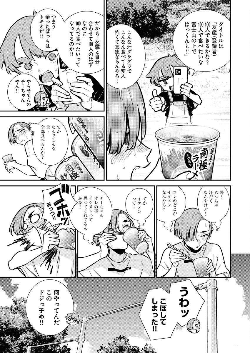 Yancha Gal no Anjou-santachi Chap 201 - Next Chap 202