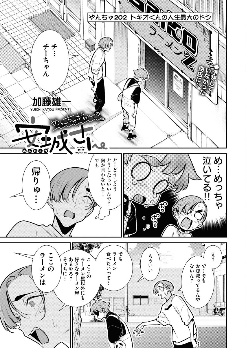 Yancha Gal no Anjou-santachi Chap 202 - Next Chap 203