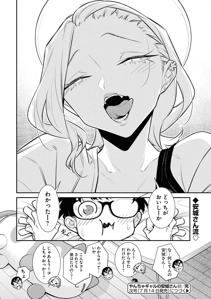 Yancha Gal no Anjou-santachi Chap 203 - Next Chap 204