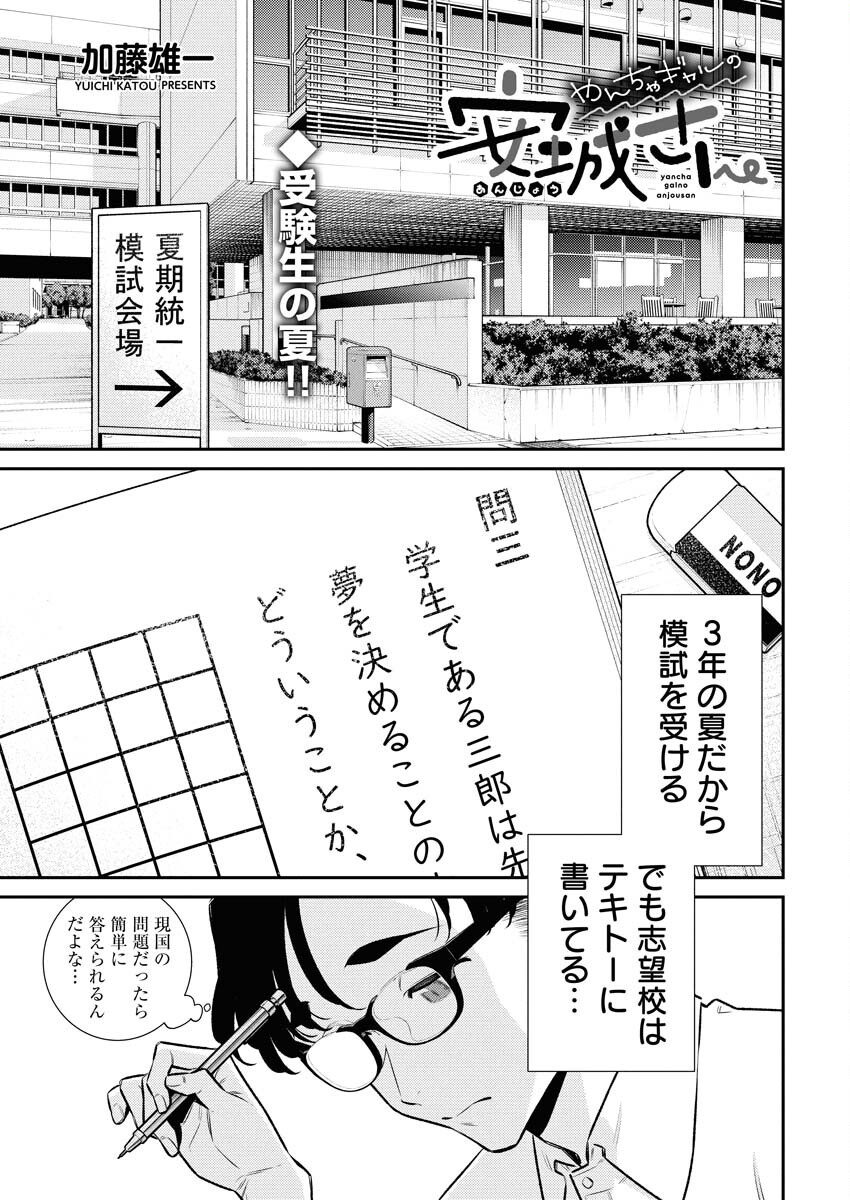 Yancha Gal no Anjou-santachi Chap 203 - Next Chap 204
