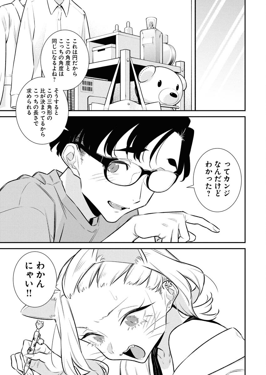 Yancha Gal no Anjou-santachi Chap 203 - Next Chap 204