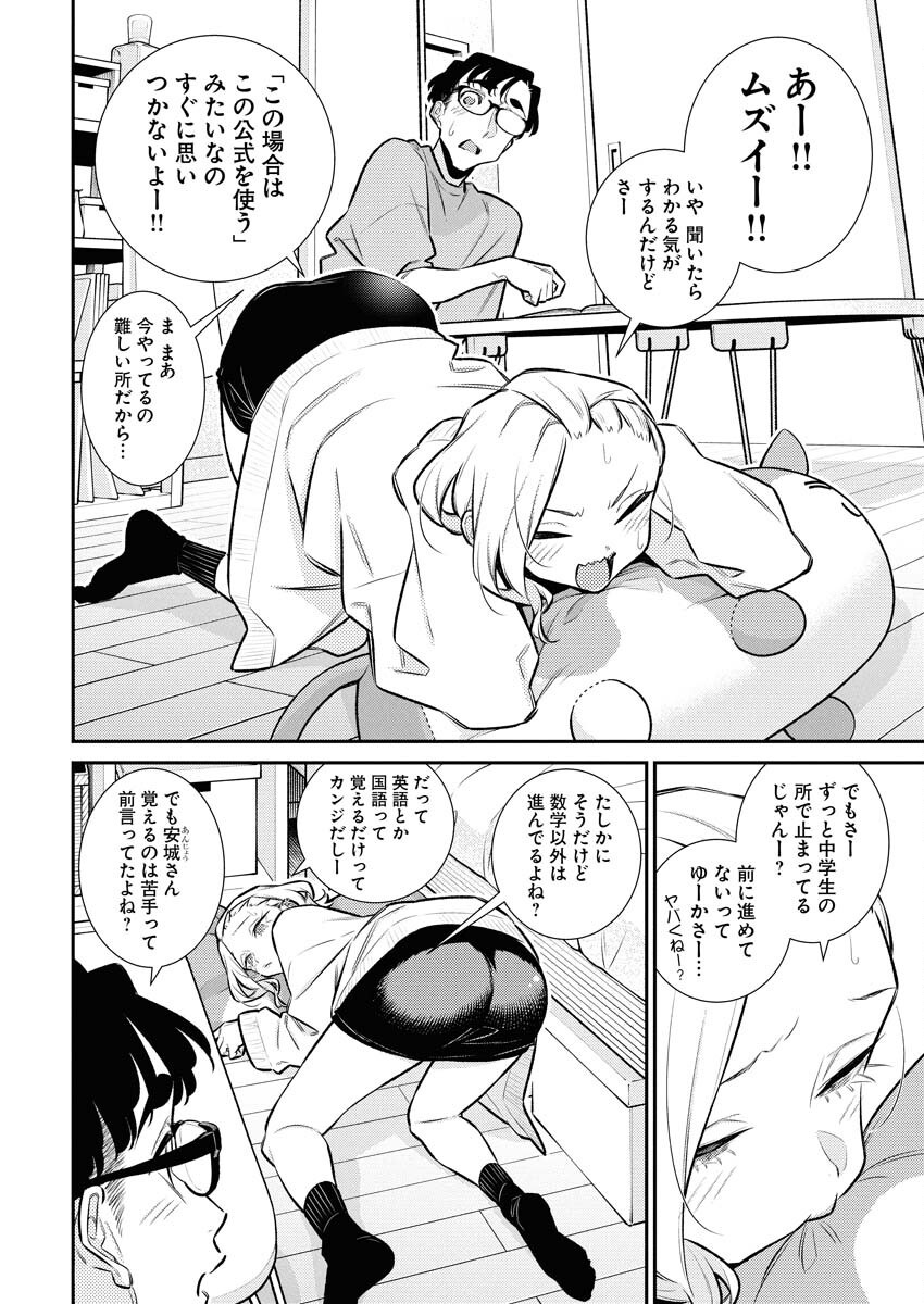 Yancha Gal no Anjou-santachi Chap 203 - Next Chap 204