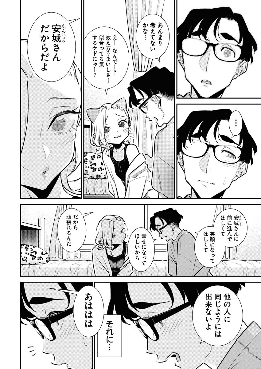Yancha Gal no Anjou-santachi Chap 203 - Next Chap 204