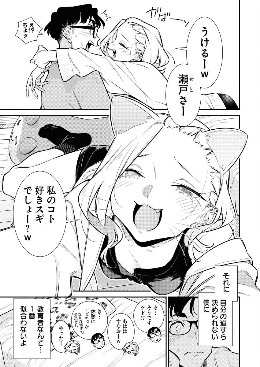 Yancha Gal no Anjou-santachi Chap 203 - Next Chap 204