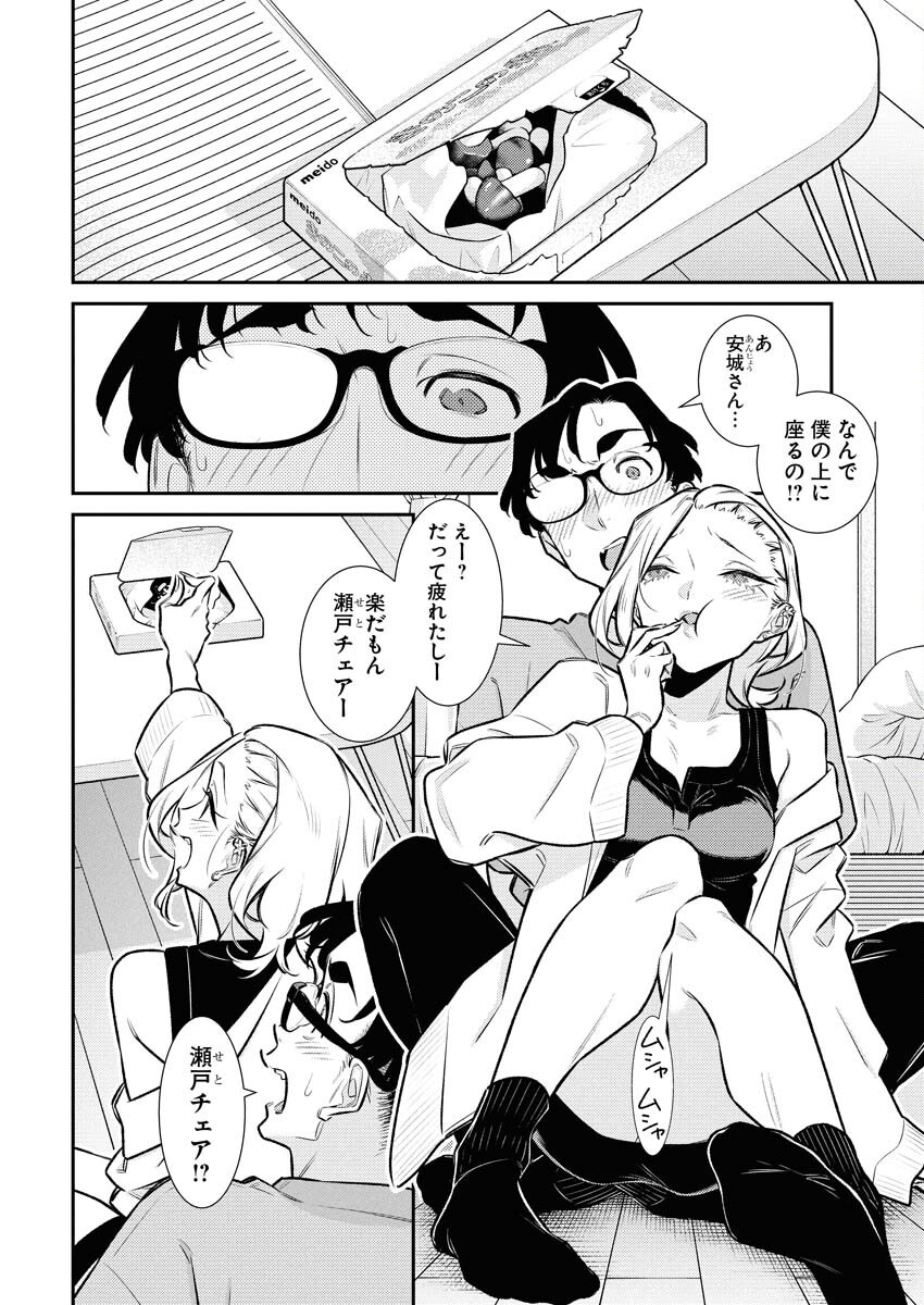 Yancha Gal no Anjou-santachi Chap 203 - Next Chap 204