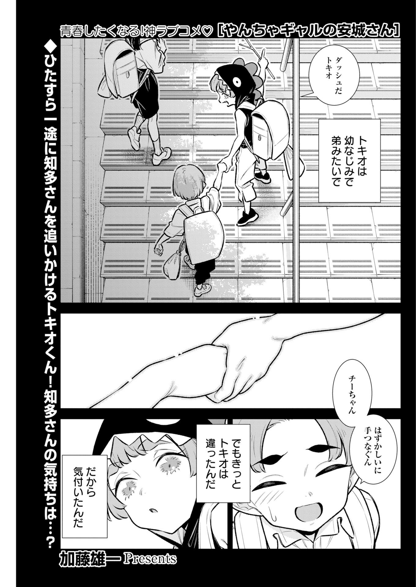 Yancha Gal no Anjou-santachi Chap 218 - Next Chap 219