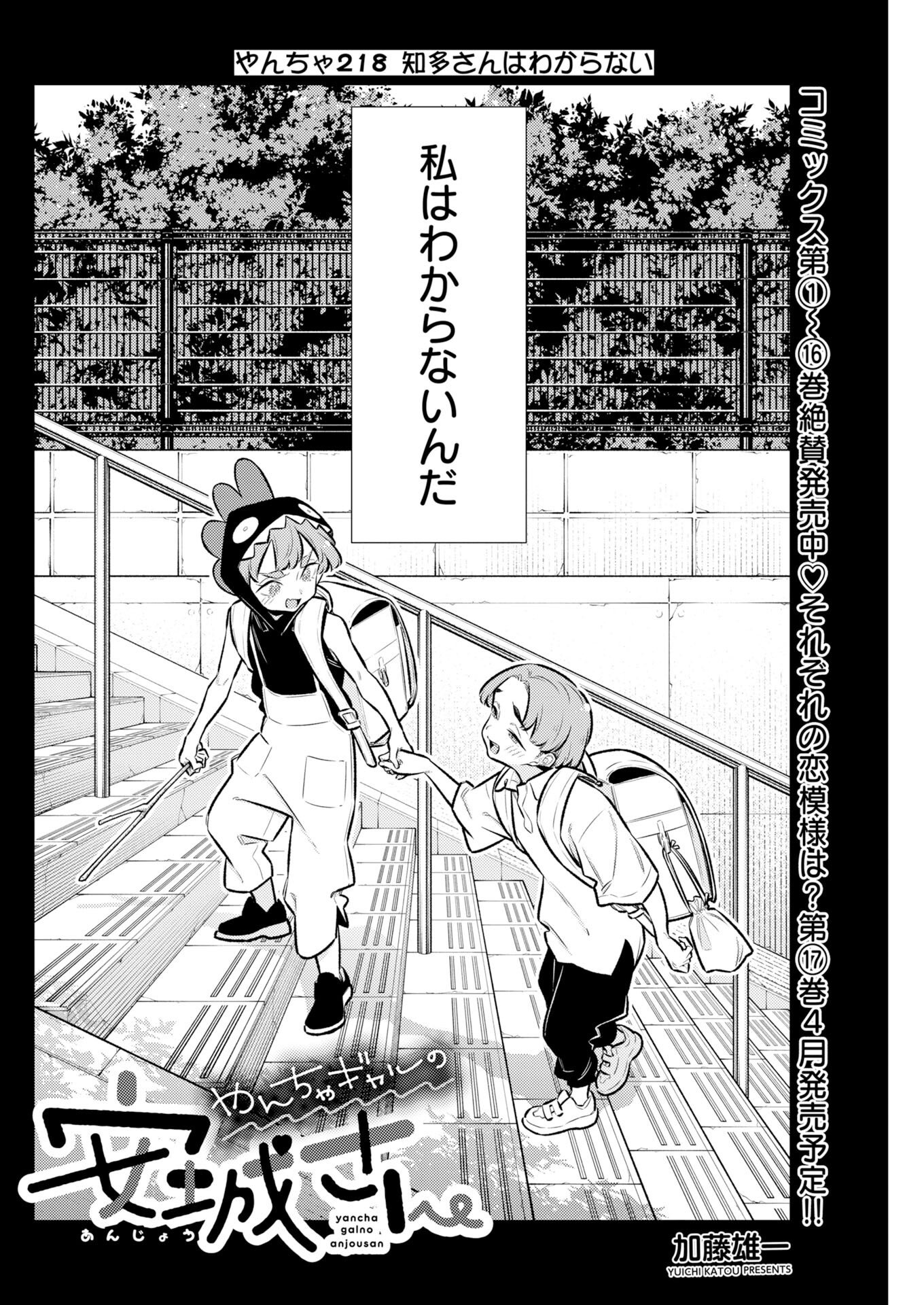 Yancha Gal no Anjou-santachi Chap 218 - Next Chap 219