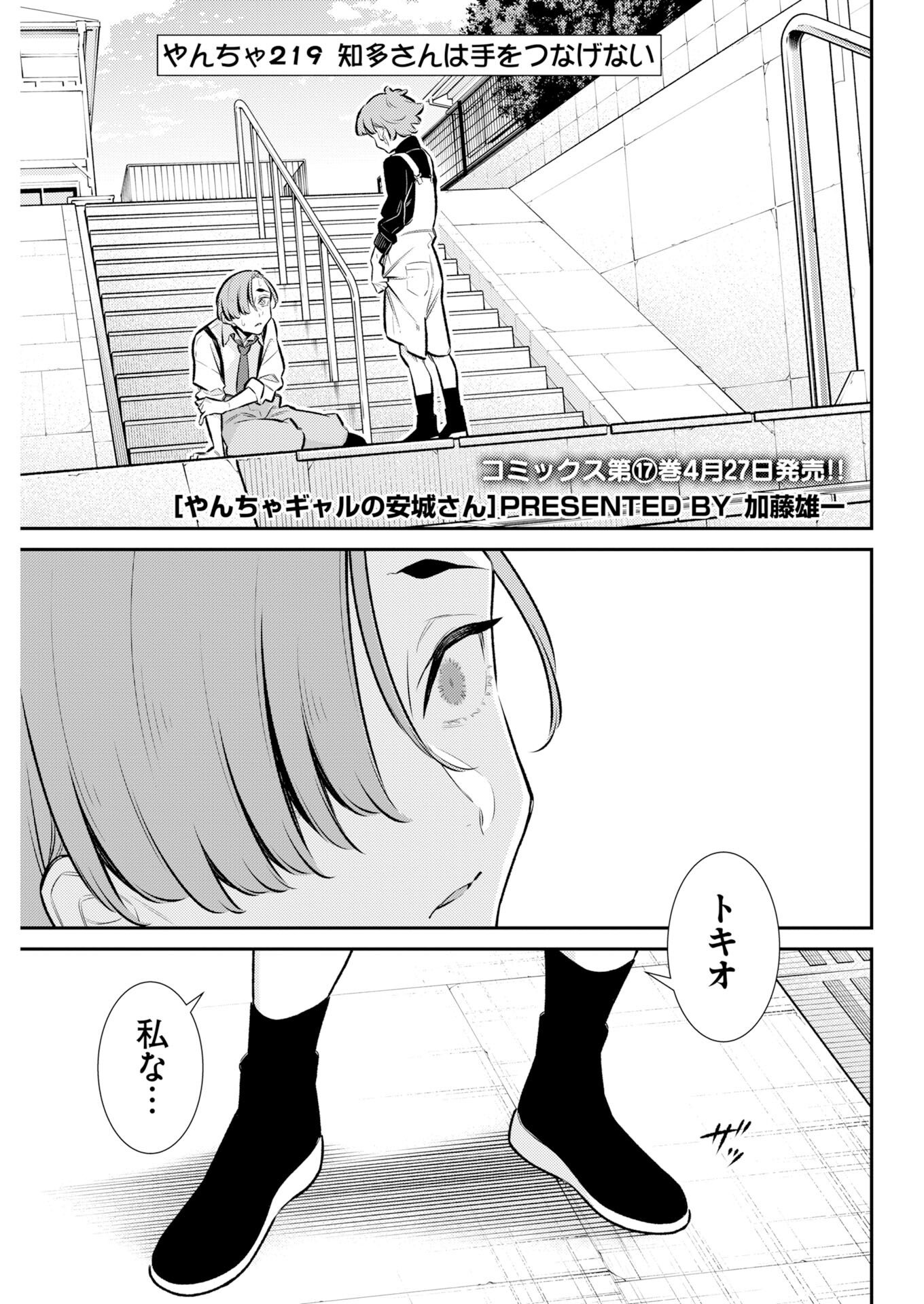 Yancha Gal no Anjou-santachi Chap 219 - Next Chap 220
