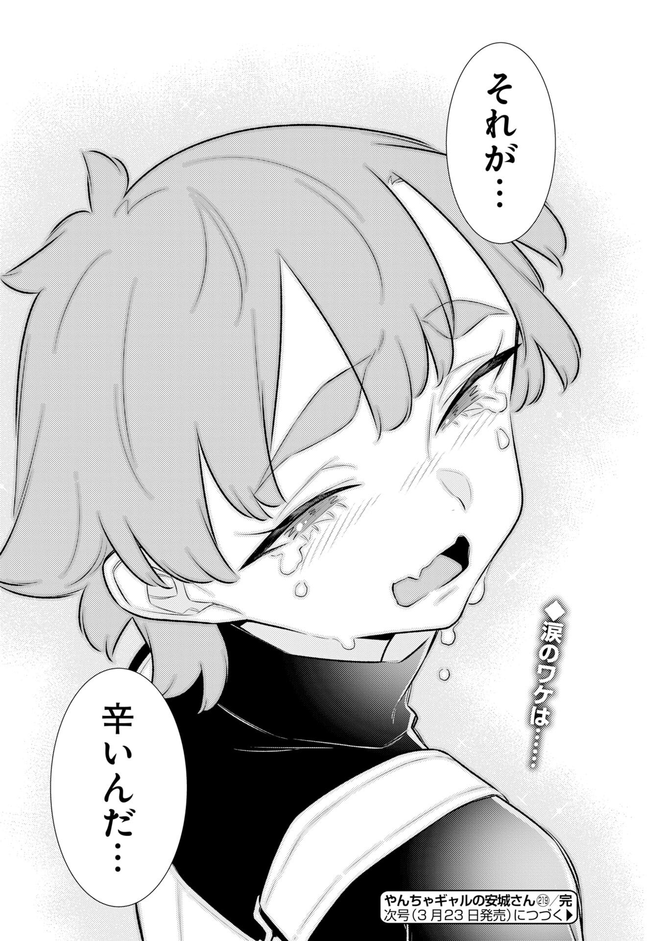 Yancha Gal no Anjou-santachi Chap 219 - Next Chap 220