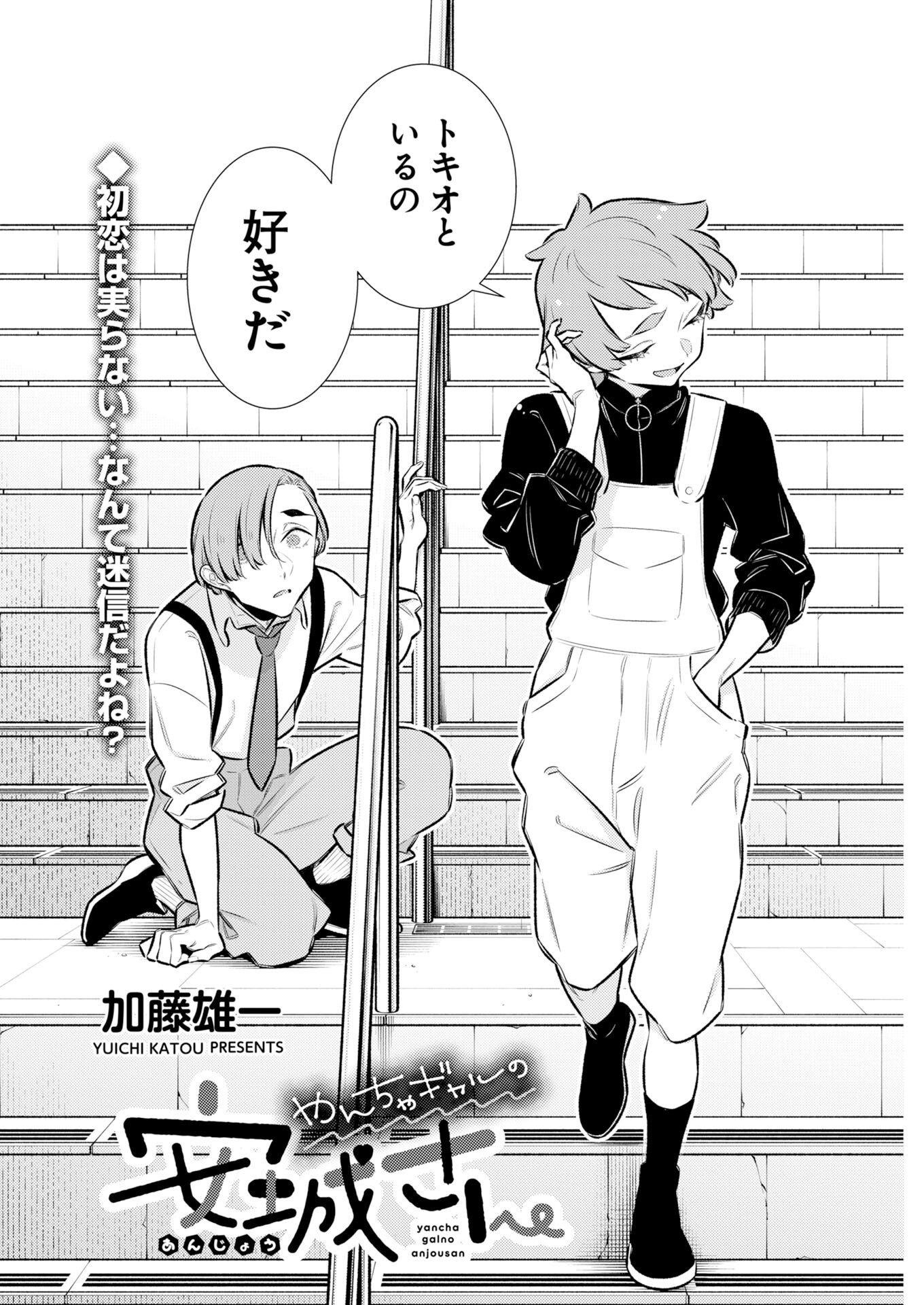 Yancha Gal no Anjou-santachi Chap 219 - Next Chap 220