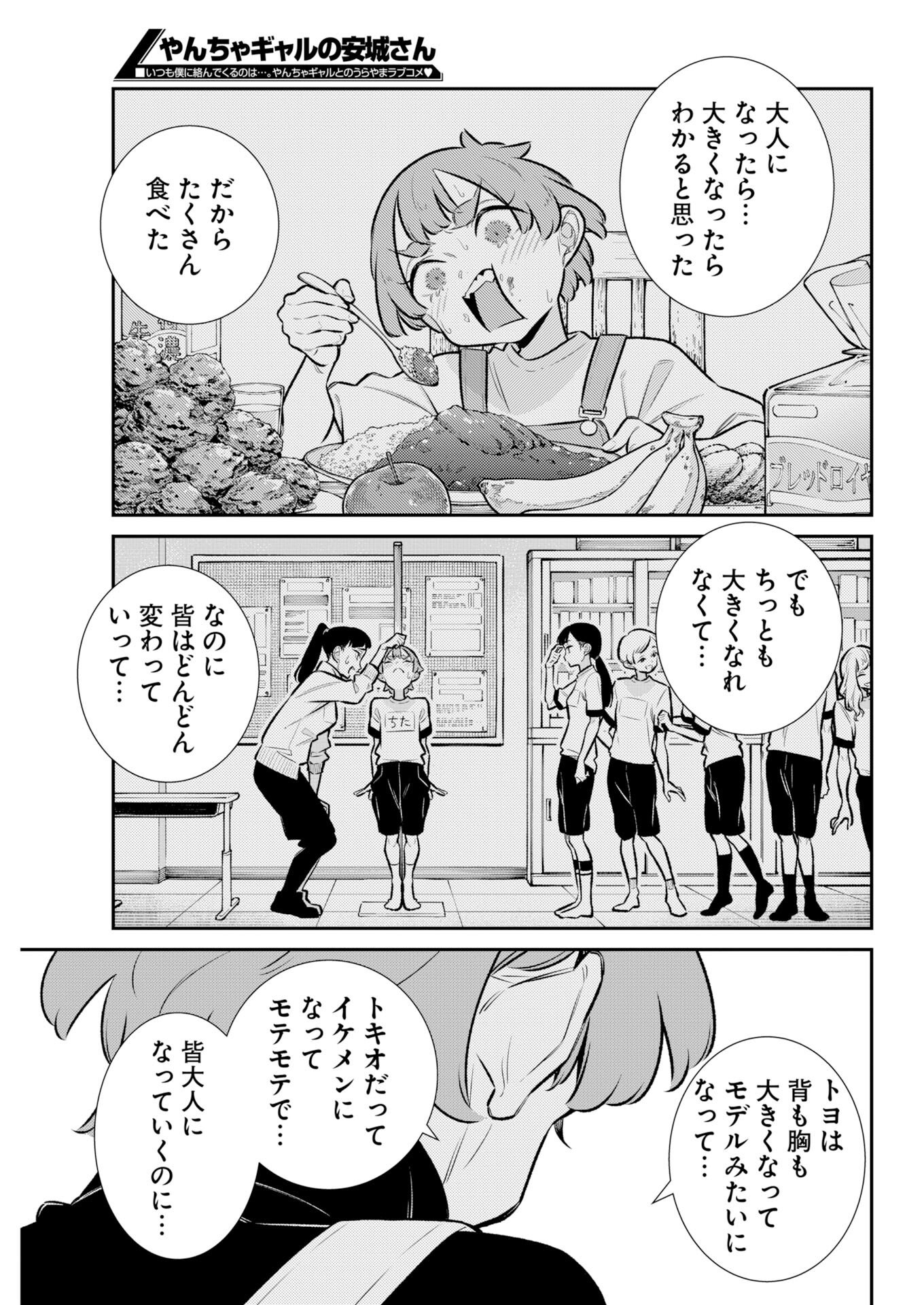Yancha Gal no Anjou-santachi Chap 219 - Next Chap 220