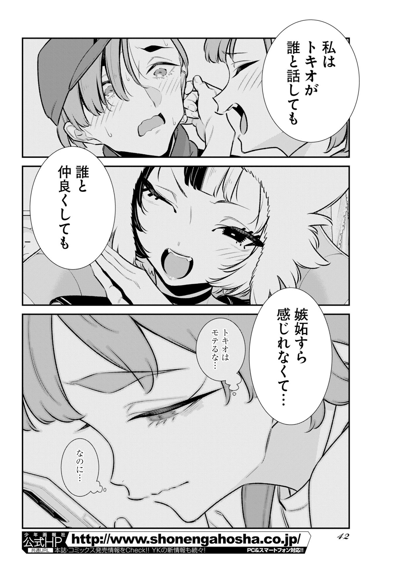 Yancha Gal no Anjou-santachi Chap 219 - Next Chap 220