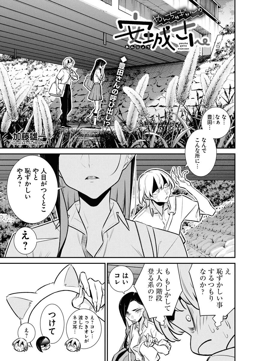 Yancha Gal no Anjou-santachi Chap 214 - Next Chap 215
