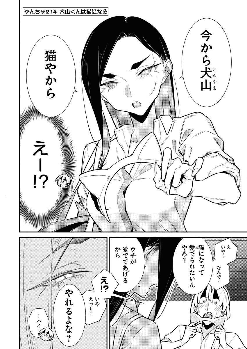 Yancha Gal no Anjou-santachi Chap 214 - Next Chap 215