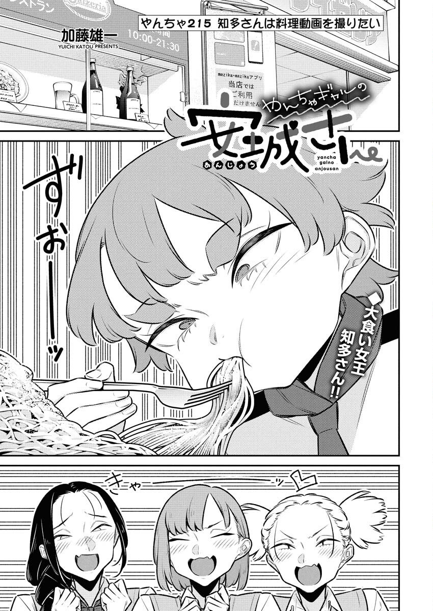 Yancha Gal no Anjou-santachi Chap 215 - Next Chap 216