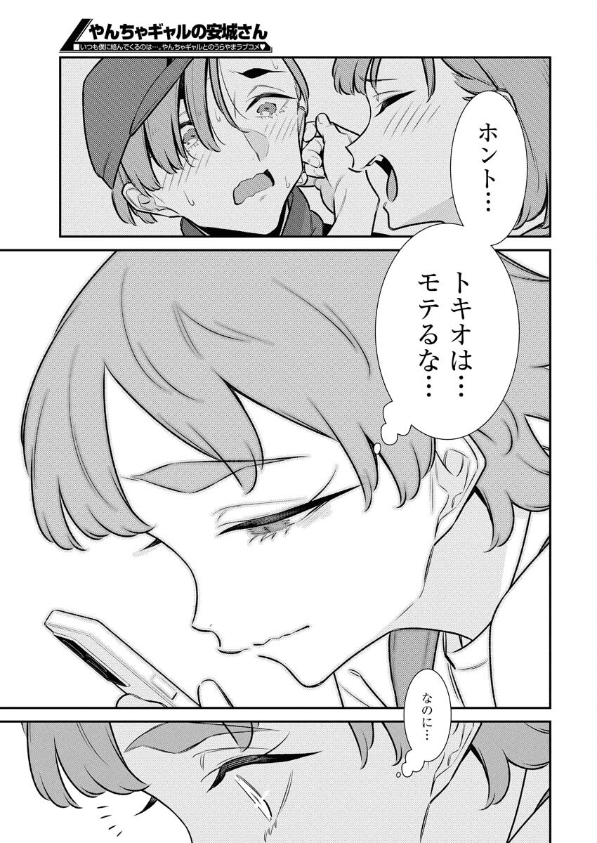 Yancha Gal no Anjou-santachi Chap 215 - Next Chap 216