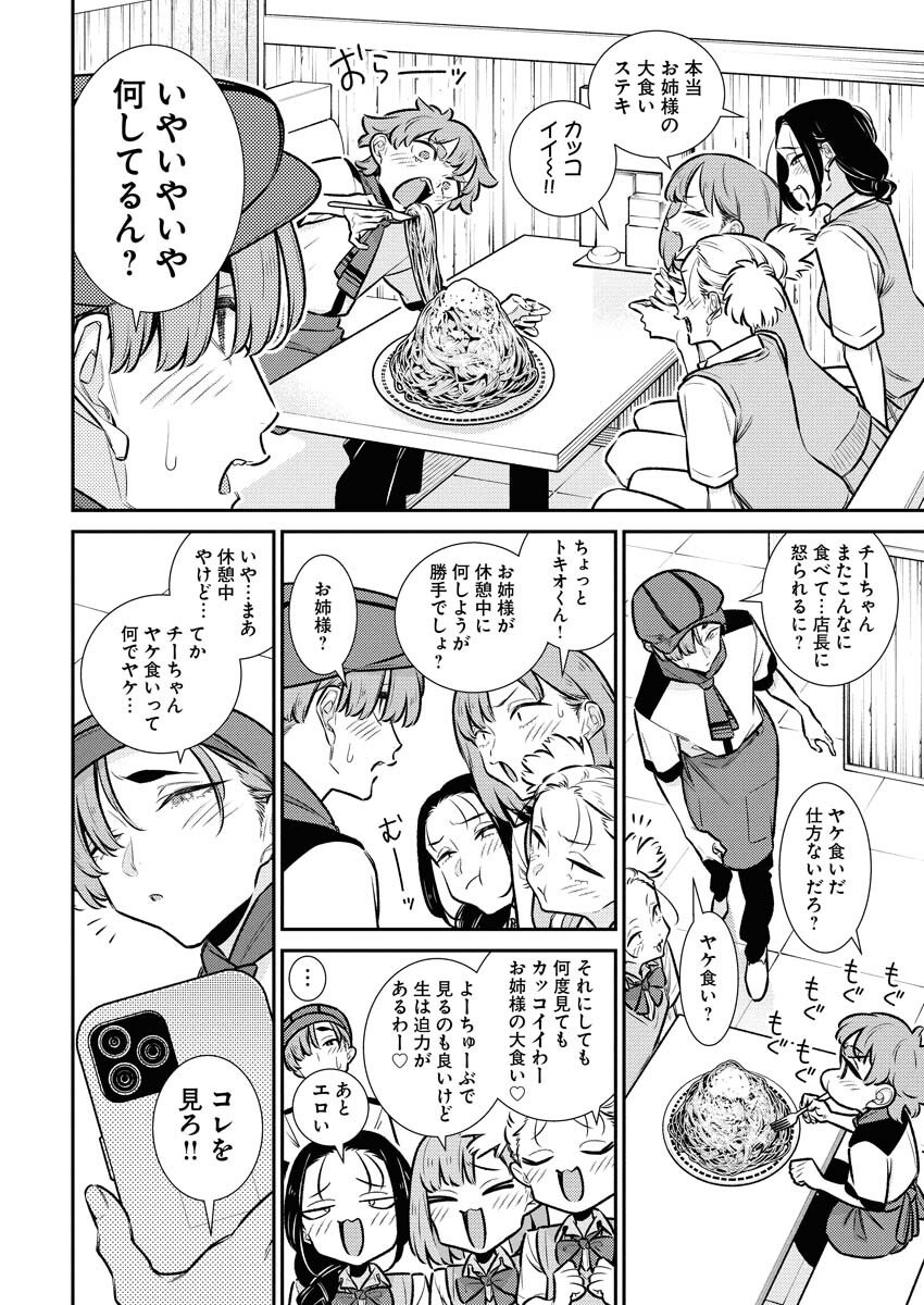 Yancha Gal no Anjou-santachi Chap 215 - Next Chap 216
