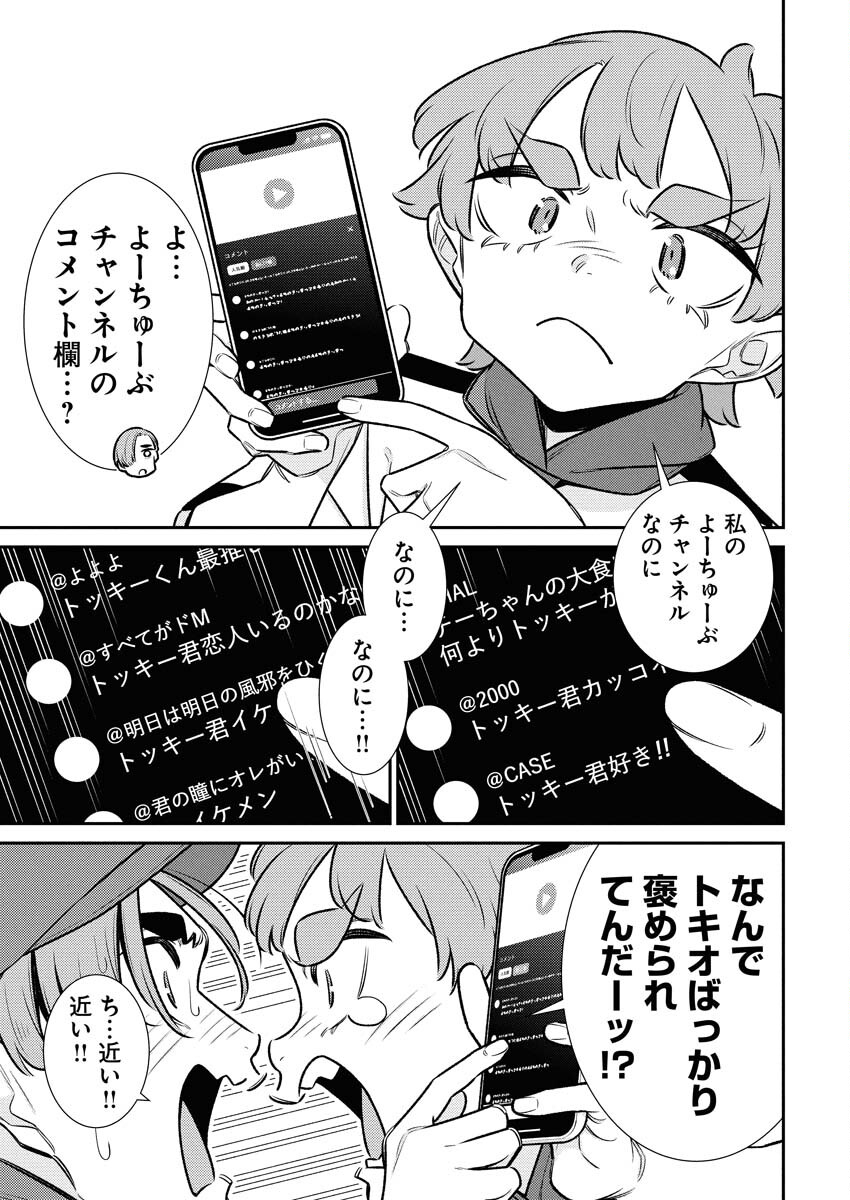 Yancha Gal no Anjou-santachi Chap 215 - Next Chap 216