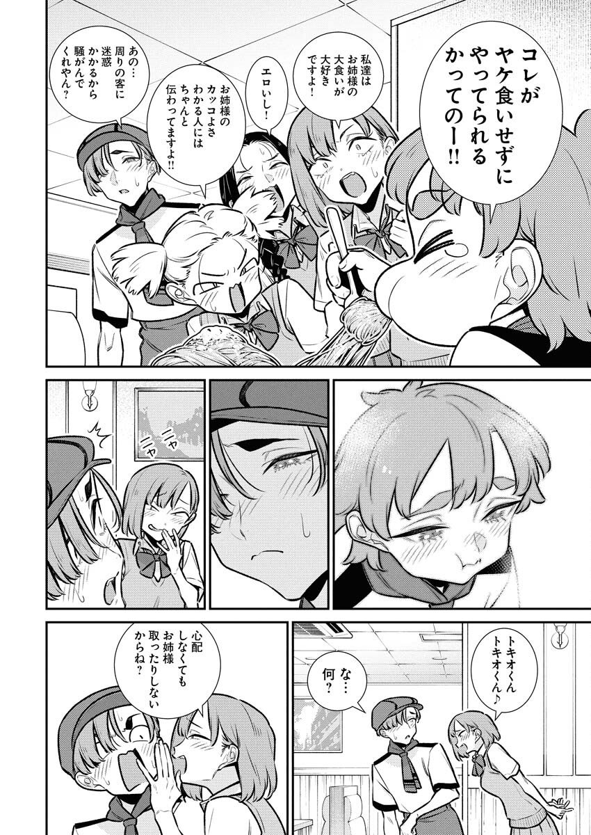 Yancha Gal no Anjou-santachi Chap 215 - Next Chap 216