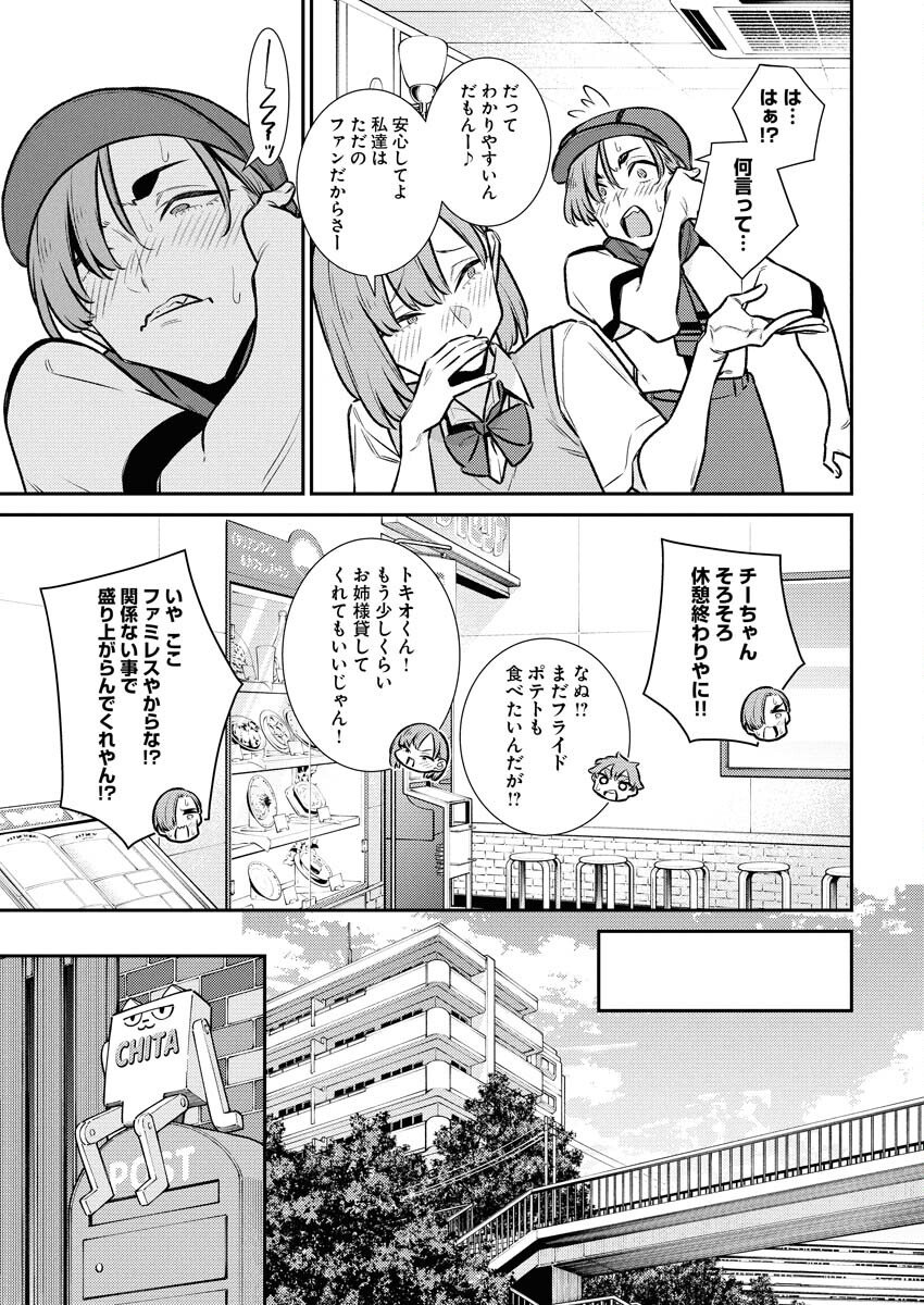 Yancha Gal no Anjou-santachi Chap 215 - Next Chap 216