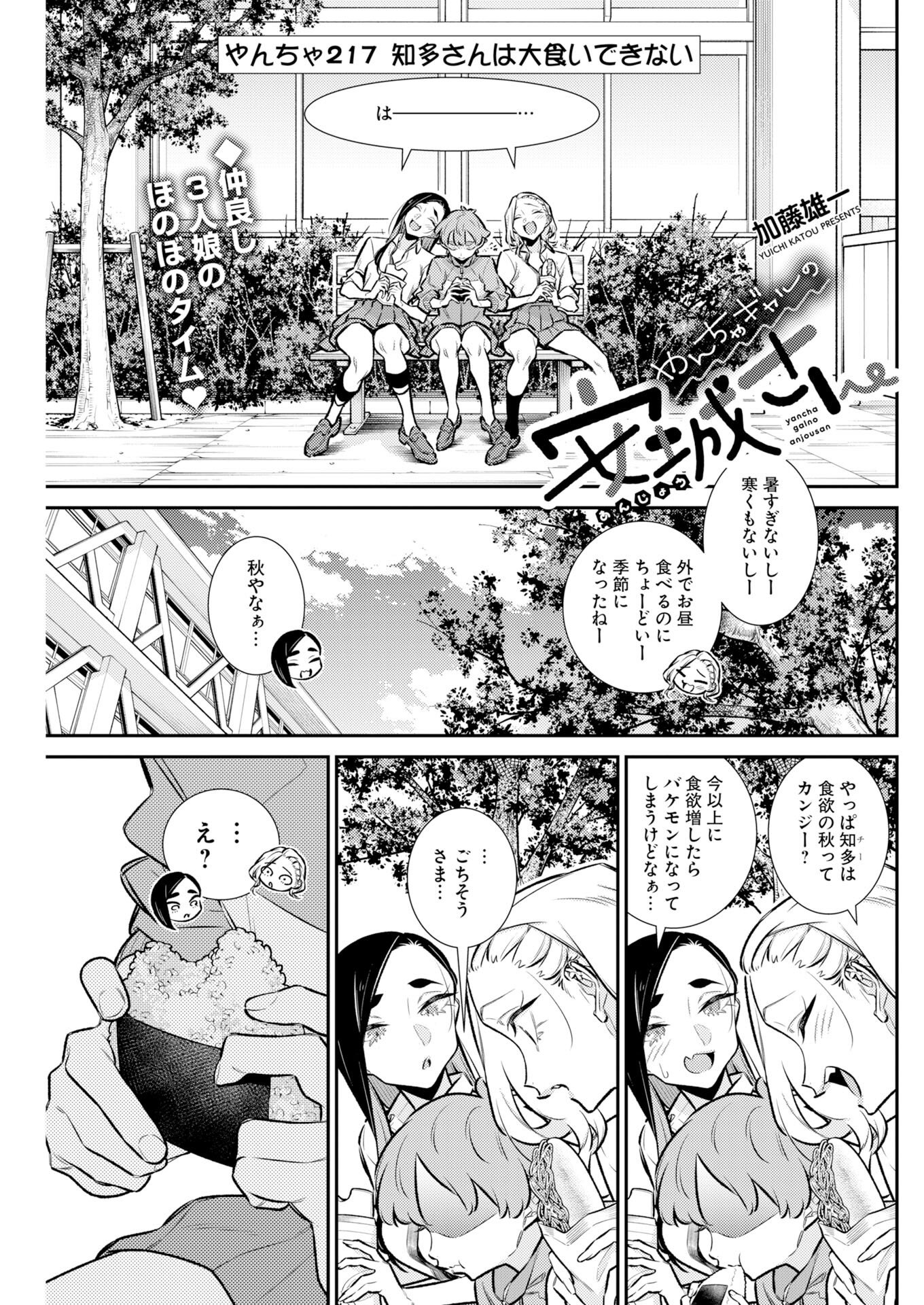 Yancha Gal no Anjou-santachi Chap 217 - Next Chap 218