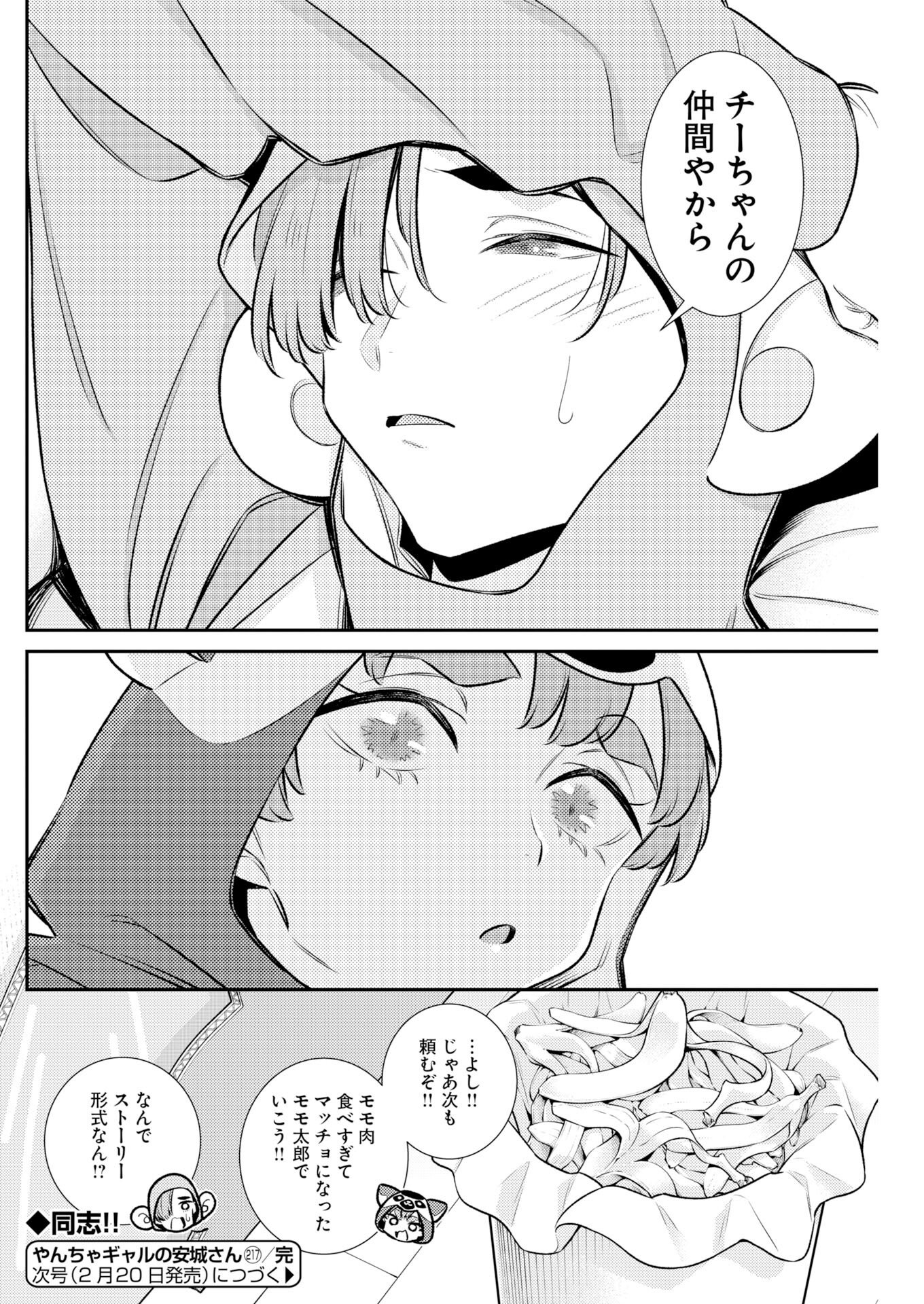 Yancha Gal no Anjou-santachi Chap 217 - Next Chap 218