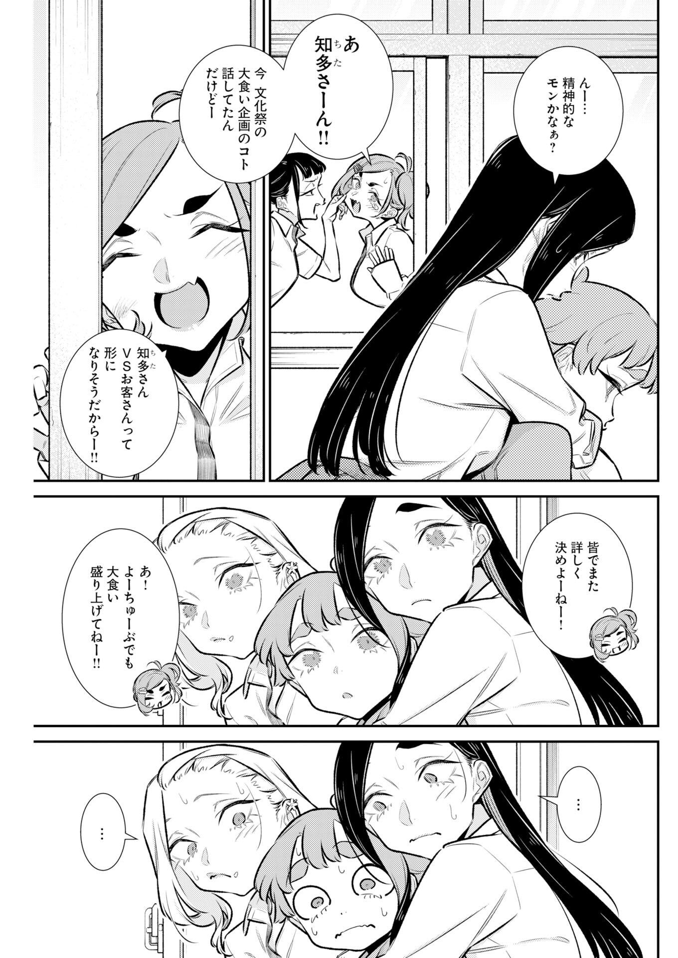 Yancha Gal no Anjou-santachi Chap 217 - Next Chap 218