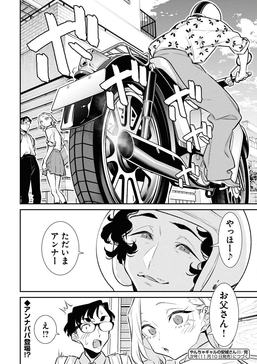 Yancha Gal no Anjou-santachi Chap 210 - Next Chap 211