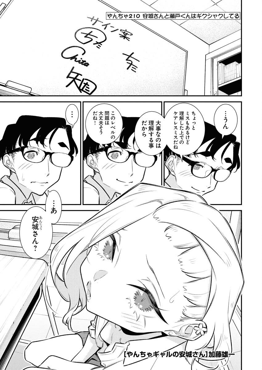 Yancha Gal no Anjou-santachi Chap 210 - Next Chap 211