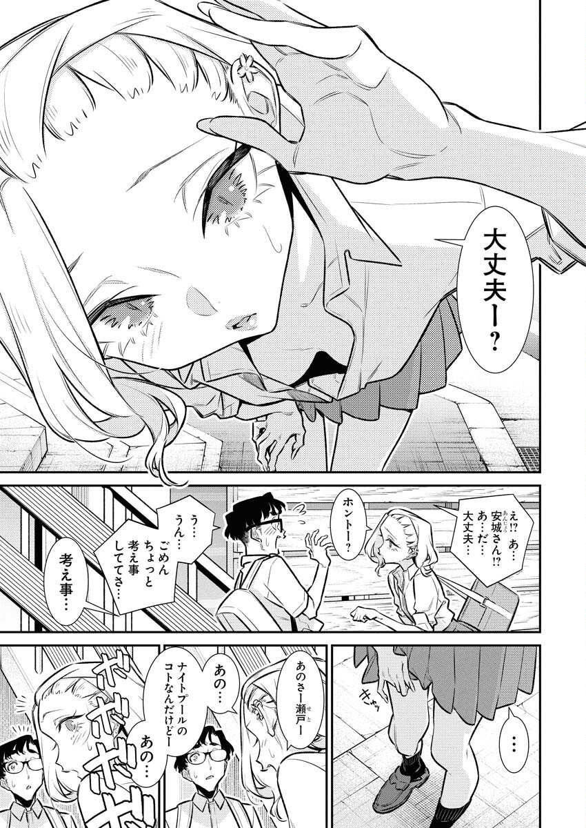 Yancha Gal no Anjou-santachi Chap 210 - Next Chap 211