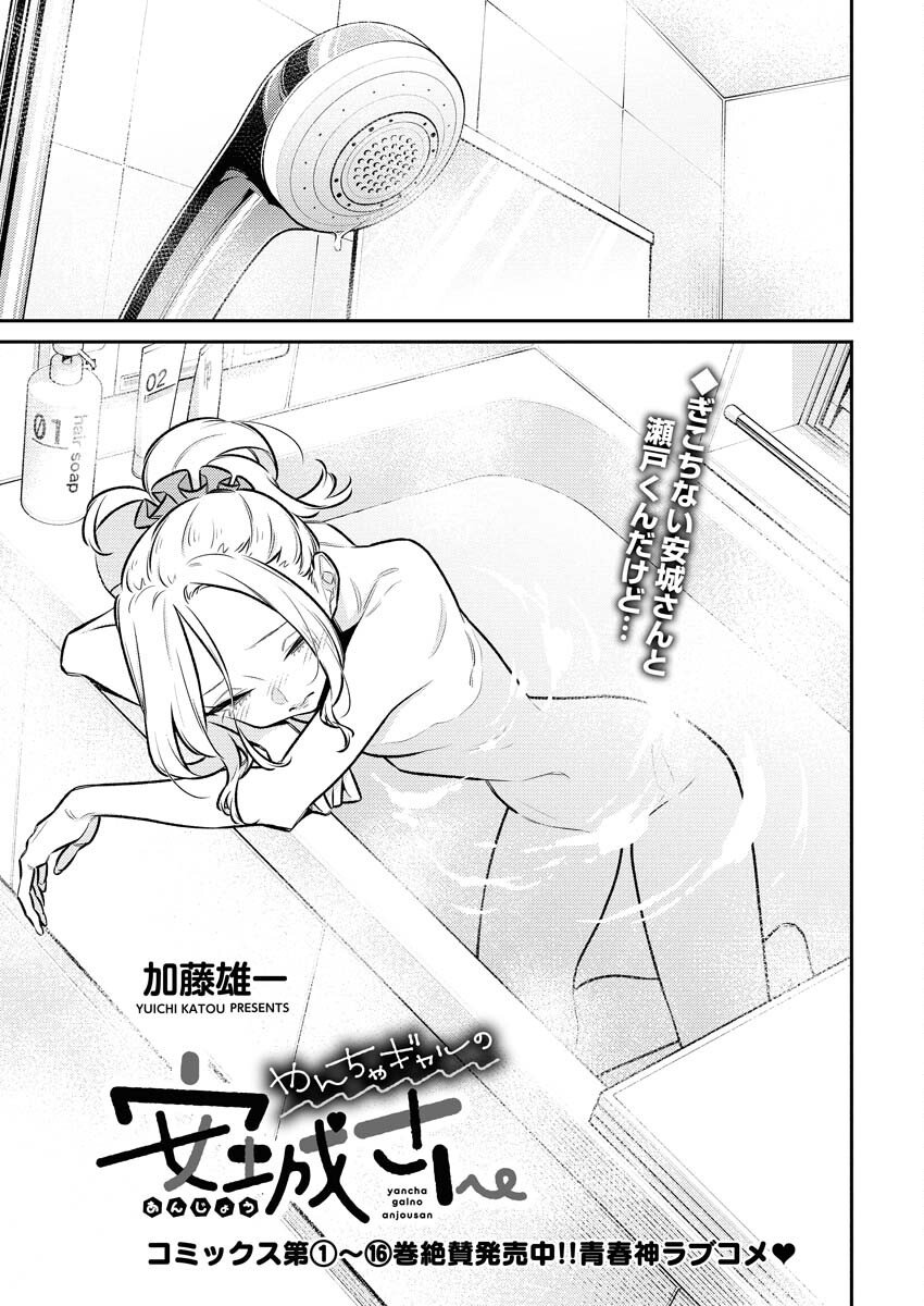 Yancha Gal no Anjou-santachi Chap 210 - Next Chap 211