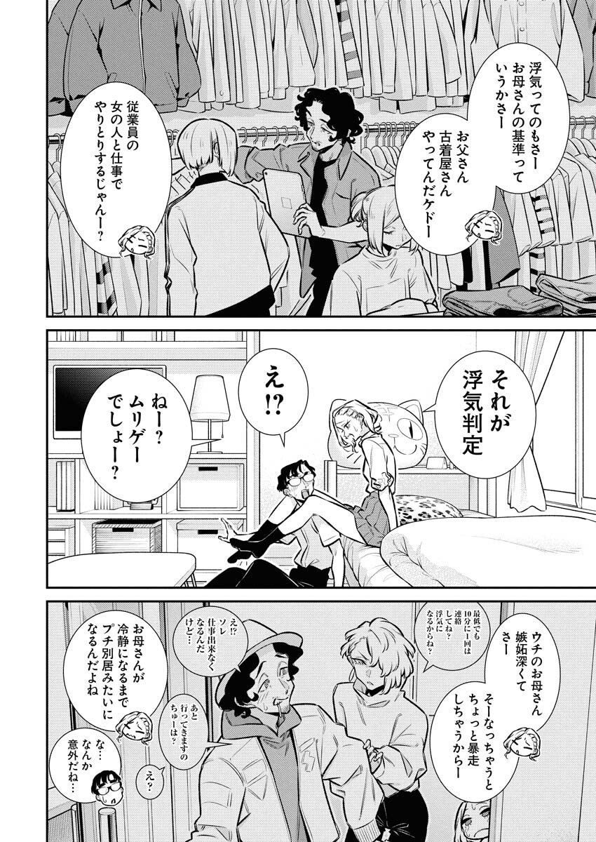 Yancha Gal no Anjou-santachi Chap 211 - Next Chap 212