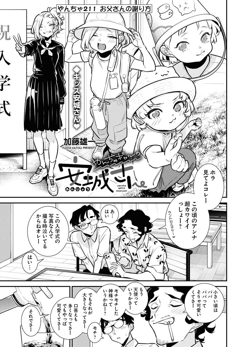 Yancha Gal no Anjou-santachi Chap 211 - Next Chap 212